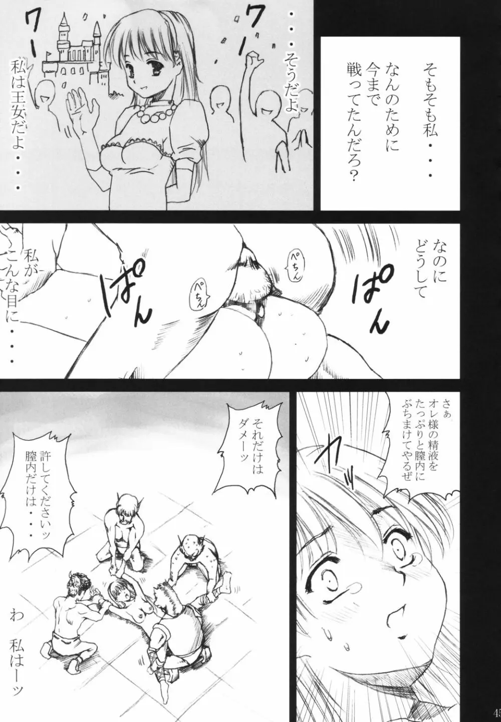 奴隷王女アテナ Page.44