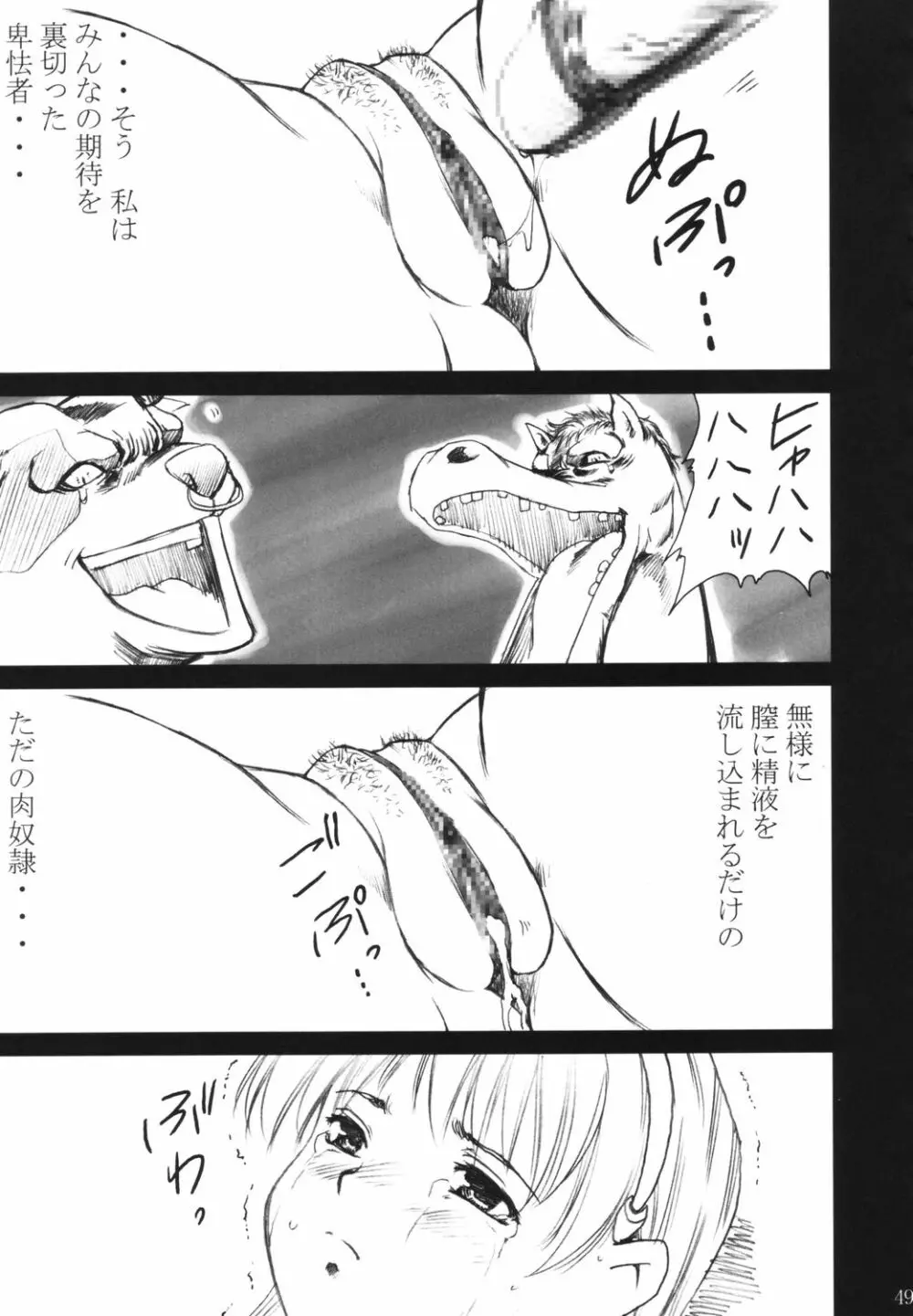 奴隷王女アテナ Page.48