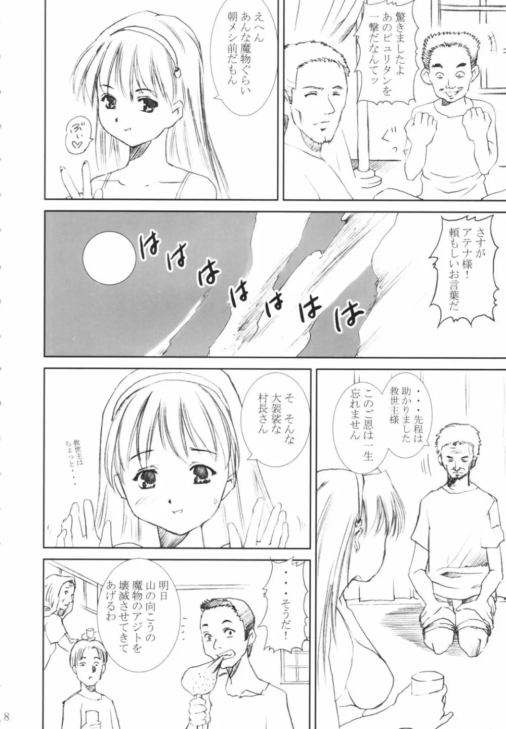 奴隷王女アテナ Page.7