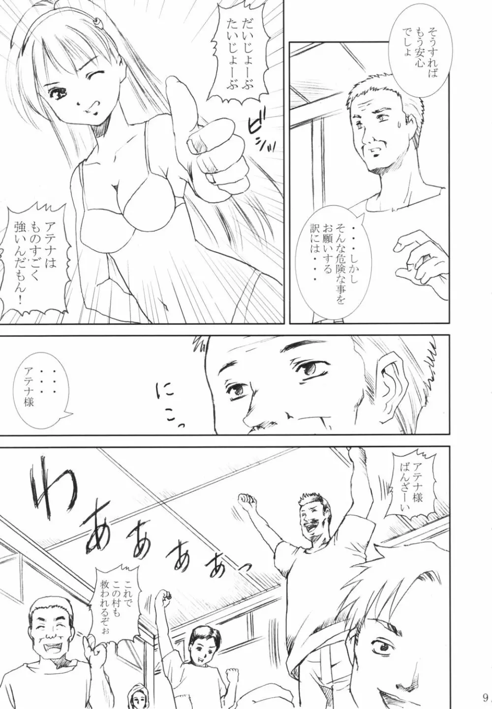 奴隷王女アテナ Page.8