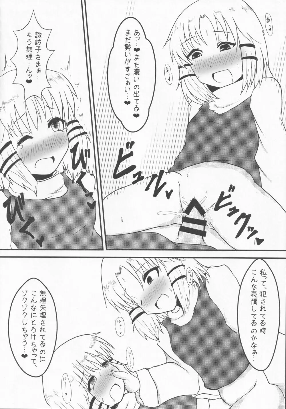 東方本物×CJD合同 幻想少女はCJDがお好き Page.13