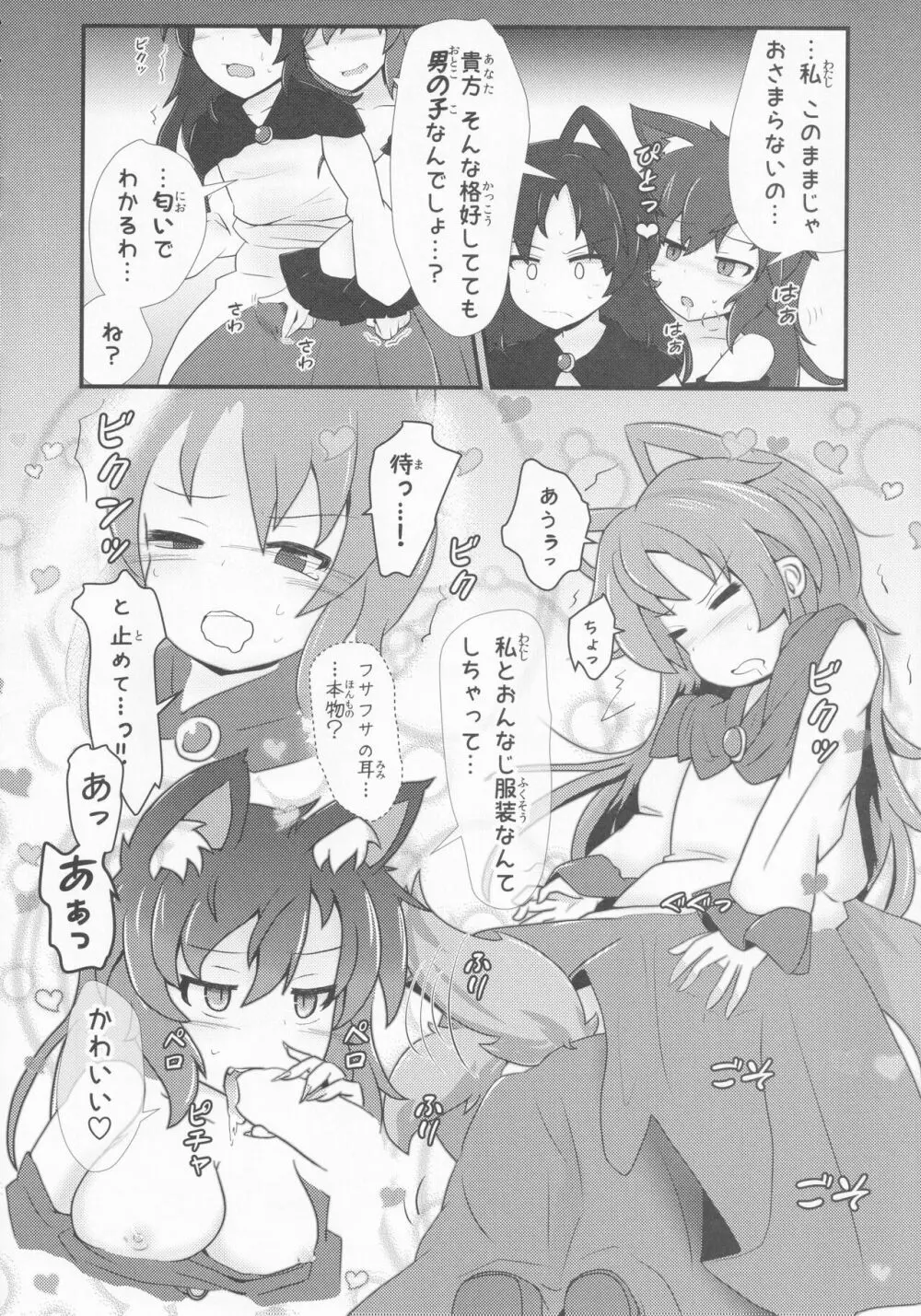 東方本物×CJD合同 幻想少女はCJDがお好き Page.21