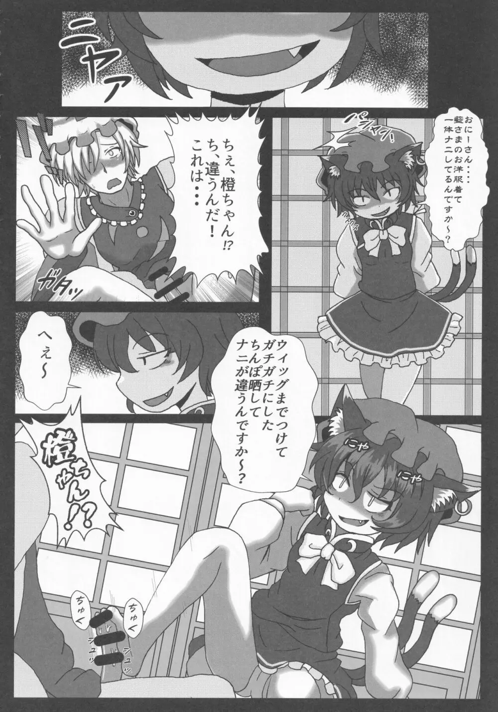 東方本物×CJD合同 幻想少女はCJDがお好き Page.25