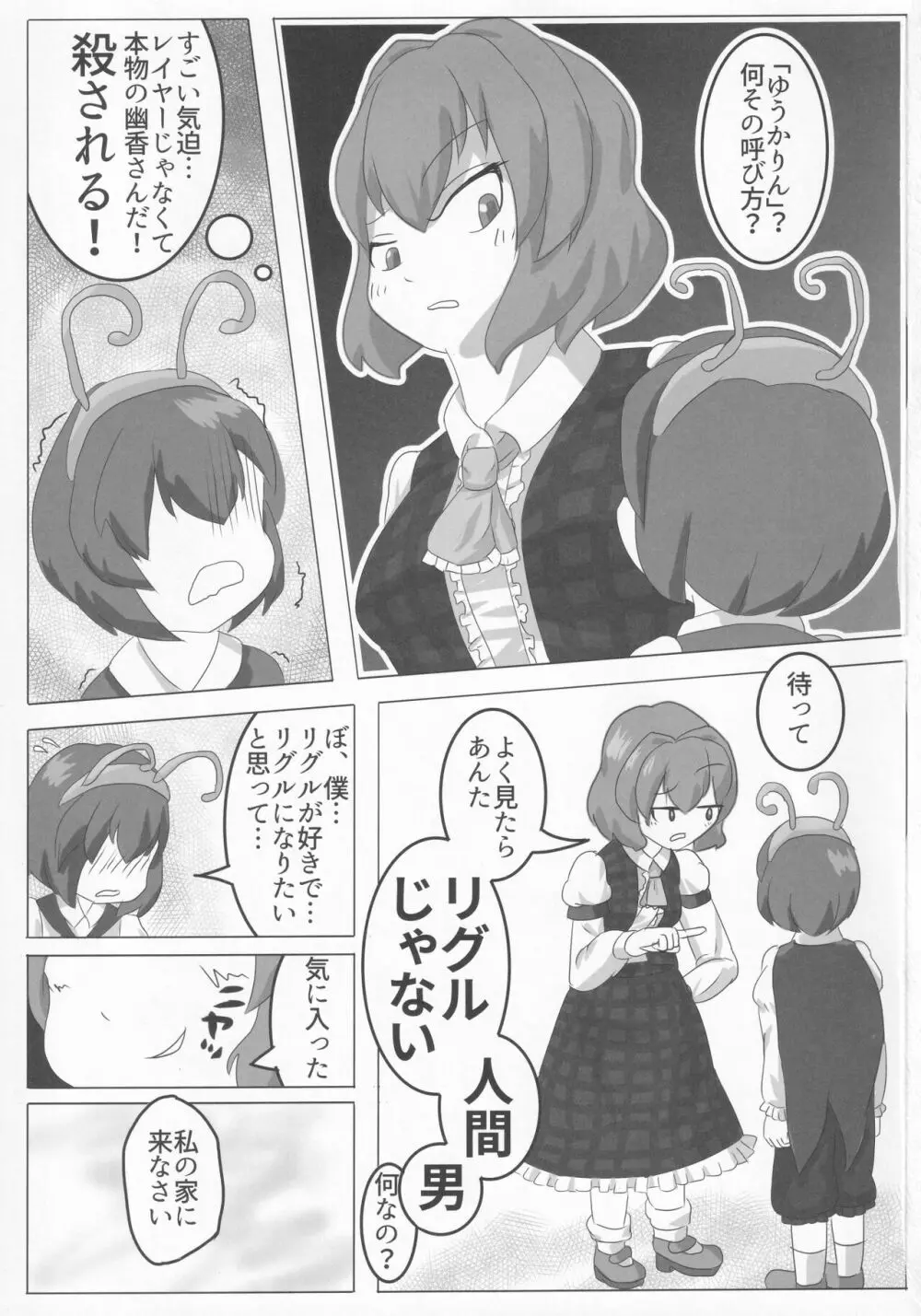 東方本物×CJD合同 幻想少女はCJDがお好き Page.32