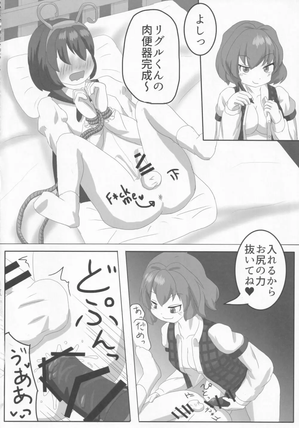 東方本物×CJD合同 幻想少女はCJDがお好き Page.35