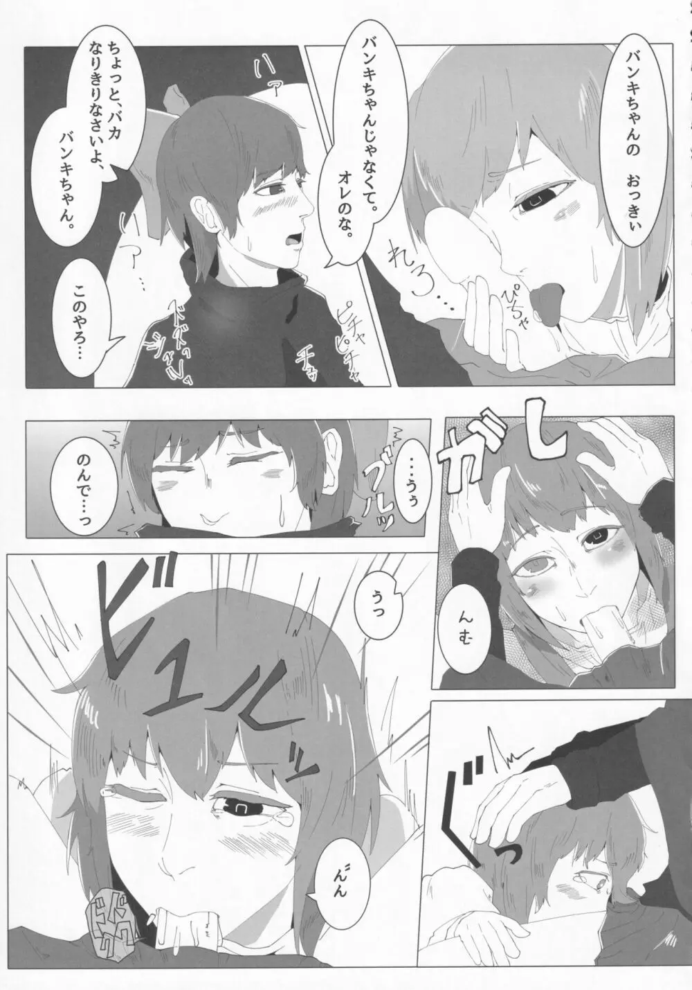 東方本物×CJD合同 幻想少女はCJDがお好き Page.56