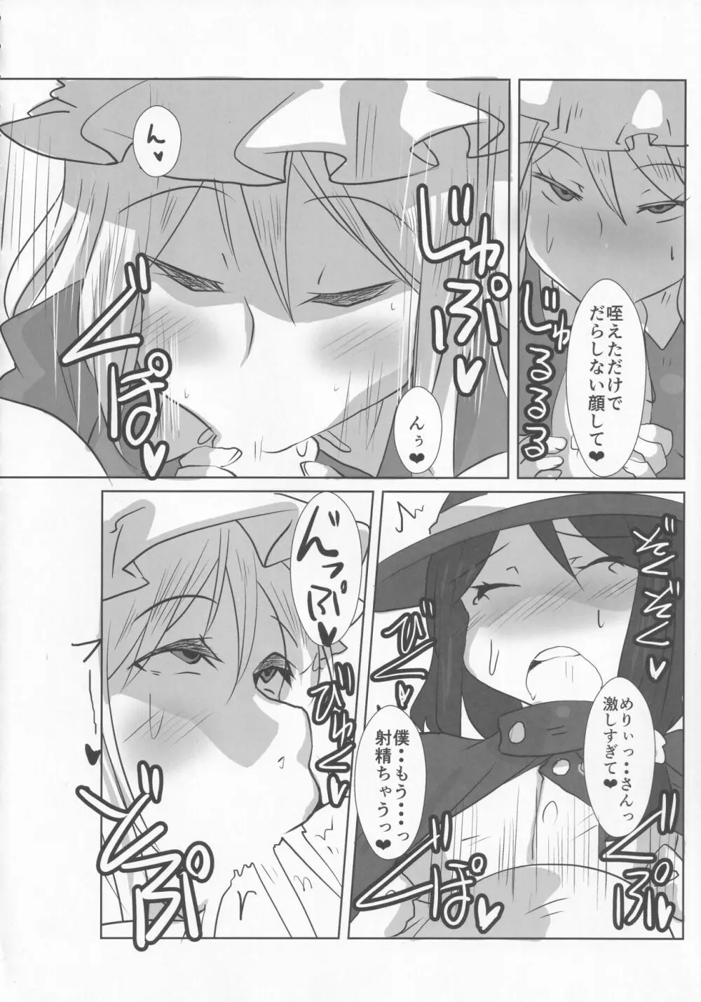 東方本物×CJD合同 幻想少女はCJDがお好き Page.7