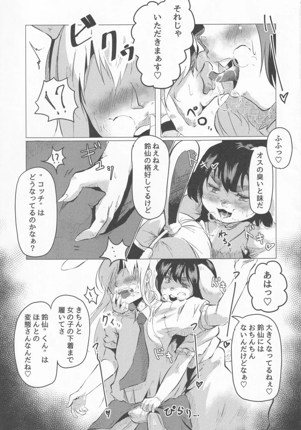 東方本物×CJD合同 幻想少女はCJDがお好き Page.70