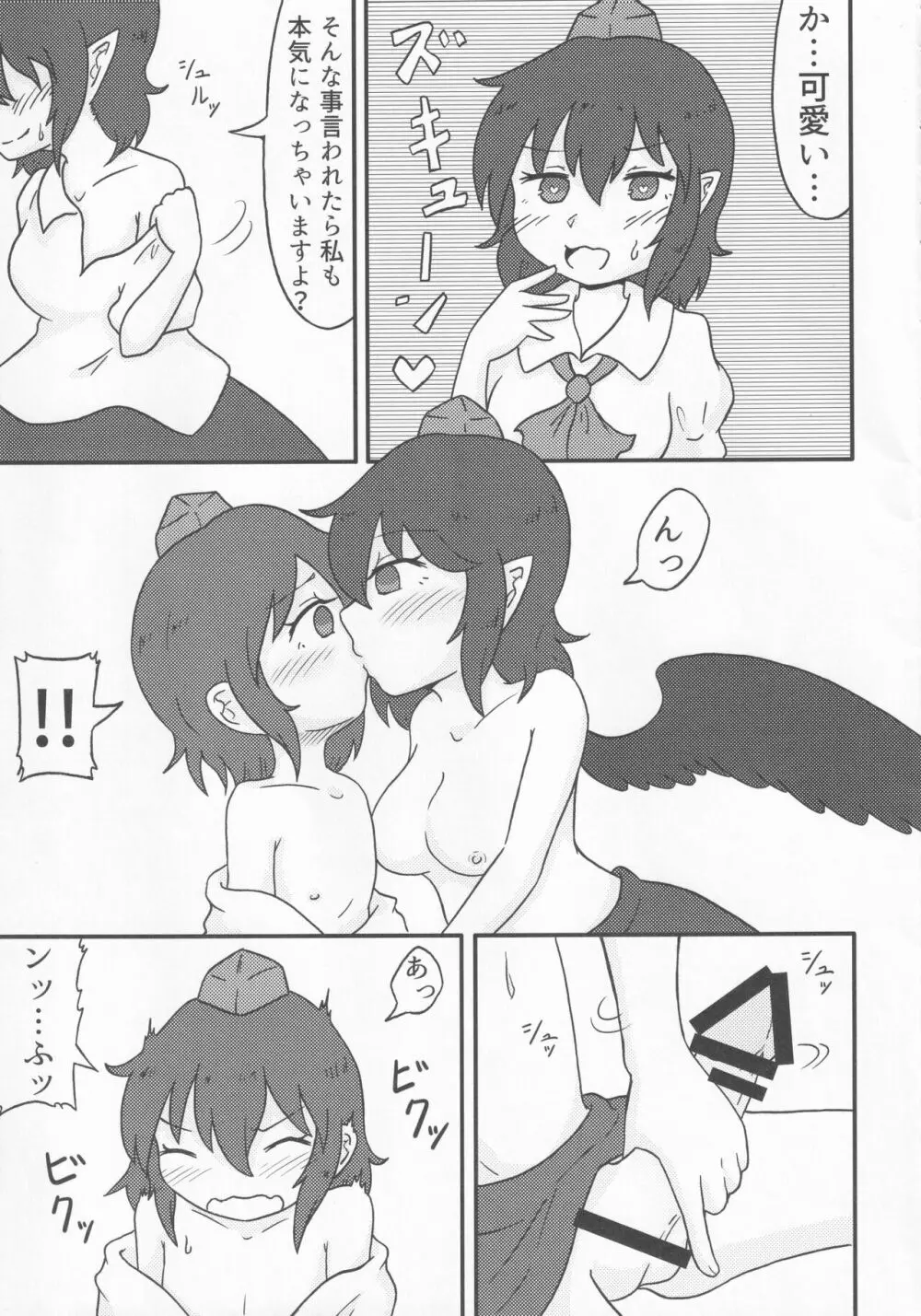 東方本物×CJD合同 幻想少女はCJDがお好き Page.74