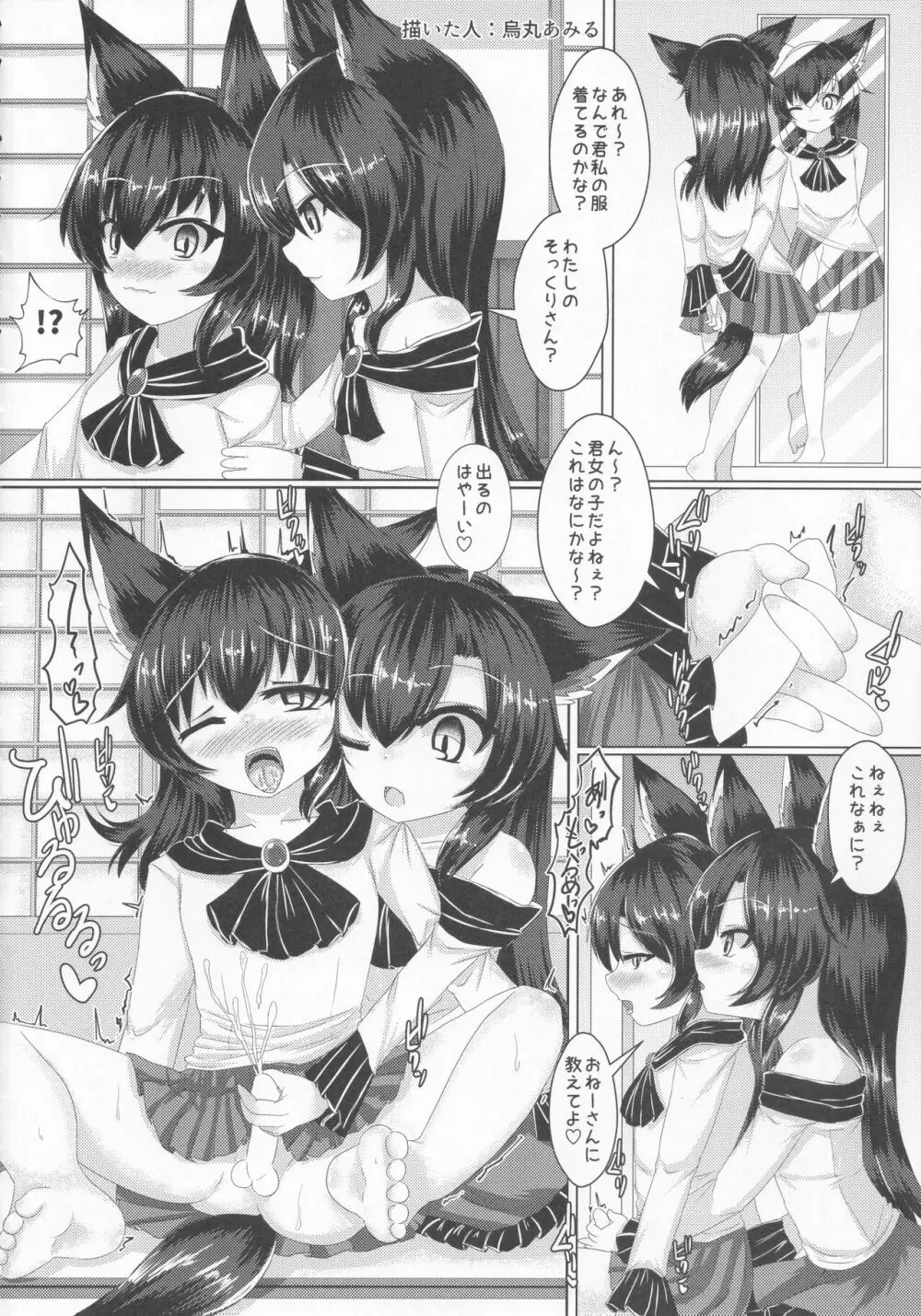 東方本物×CJD合同 幻想少女はCJDがお好き Page.9