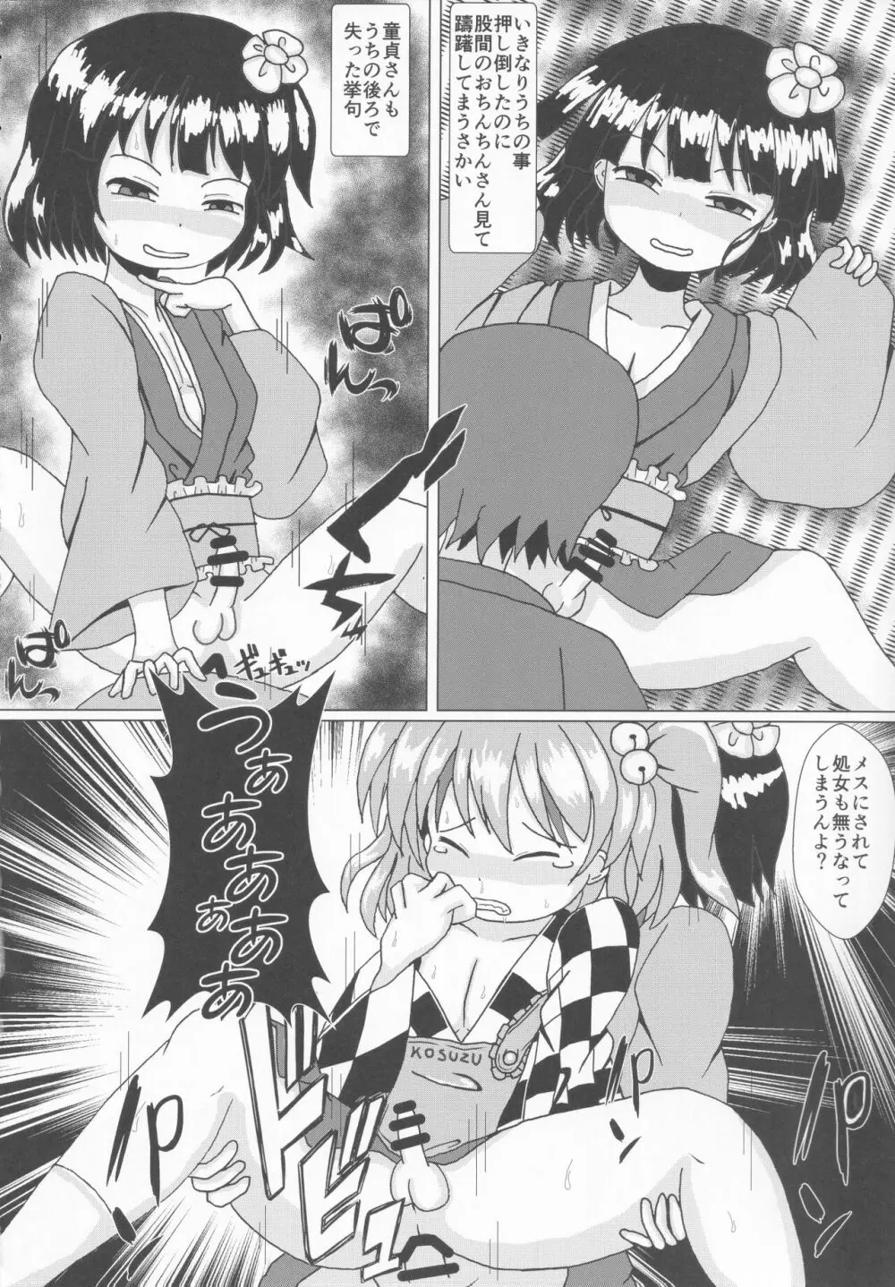 東方本物×CJD合同 幻想少女はCJDがお好き2 Page.25