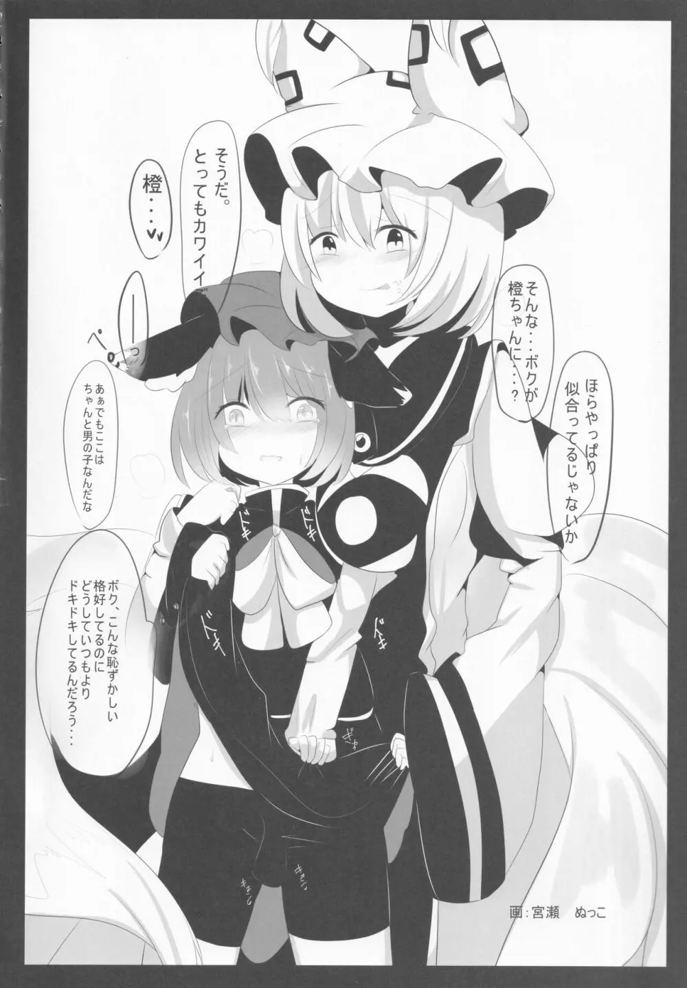 東方本物×CJD合同 幻想少女はCJDがお好き2 Page.33