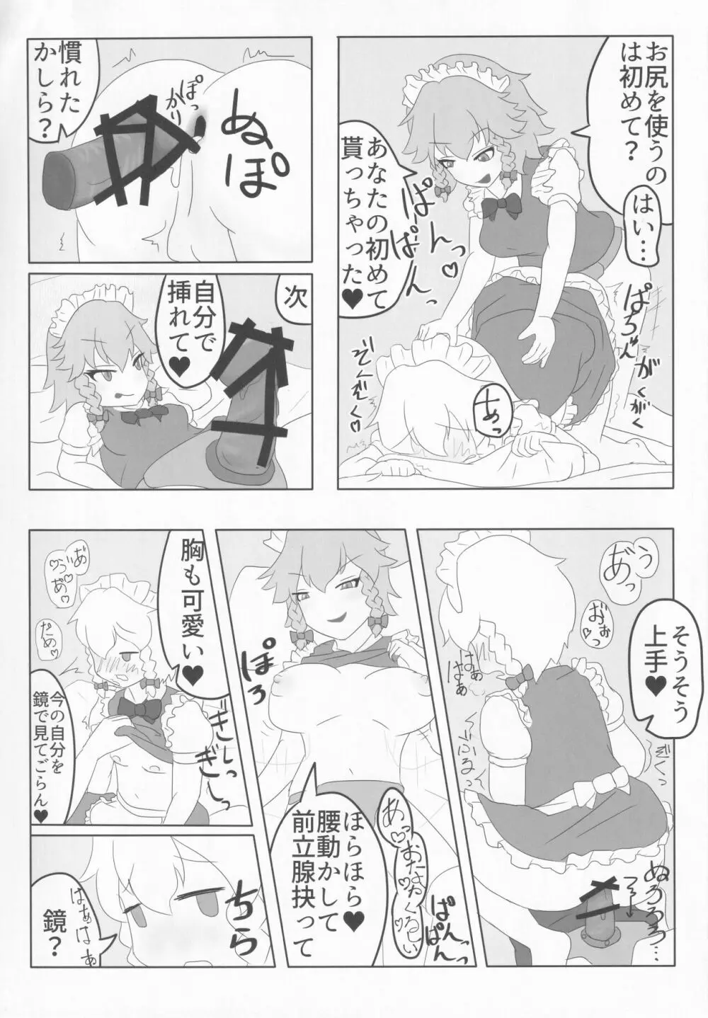 東方本物×CJD合同 幻想少女はCJDがお好き2 Page.52