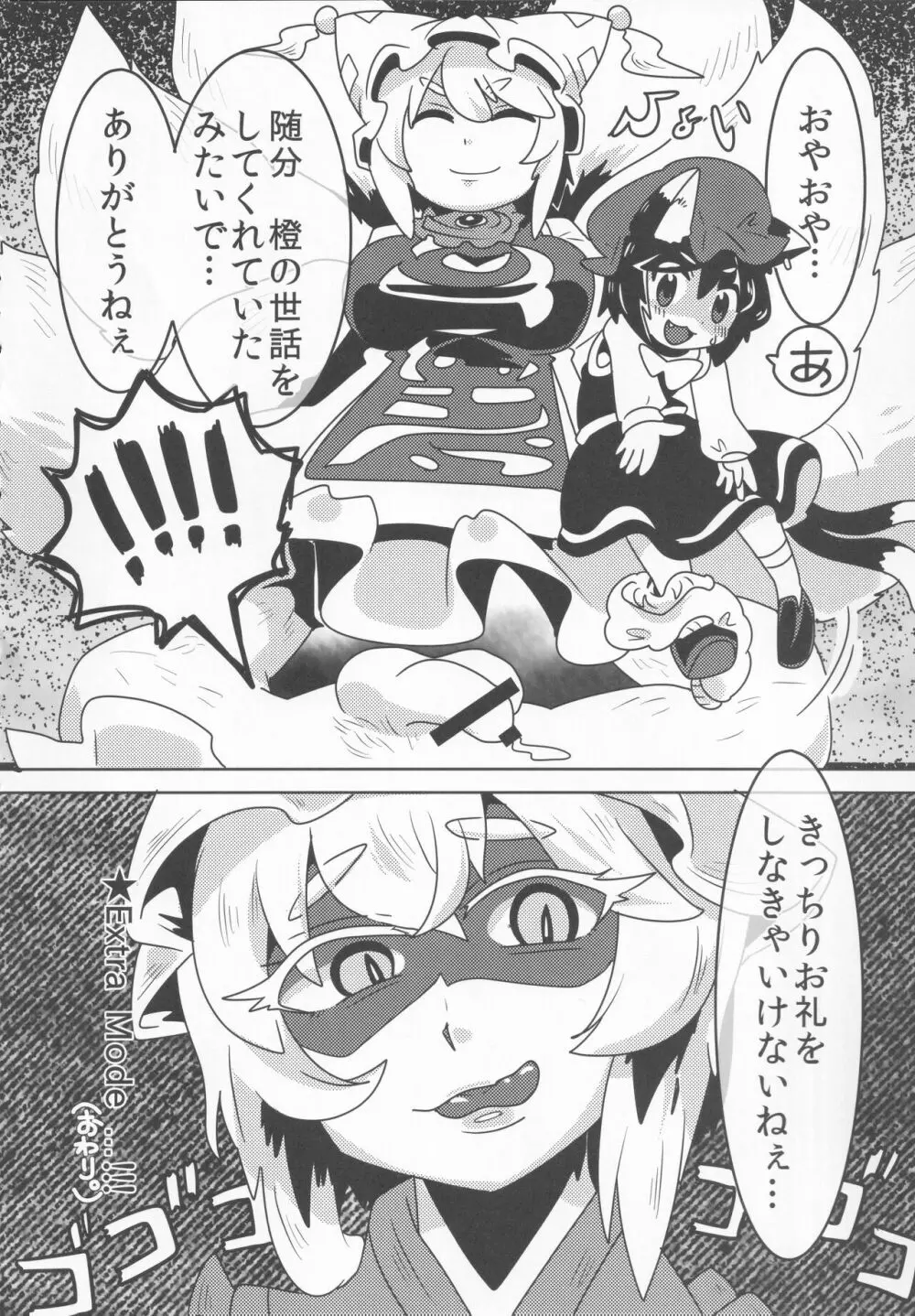 東方本物×CJD合同 幻想少女はCJDがお好き2 Page.7