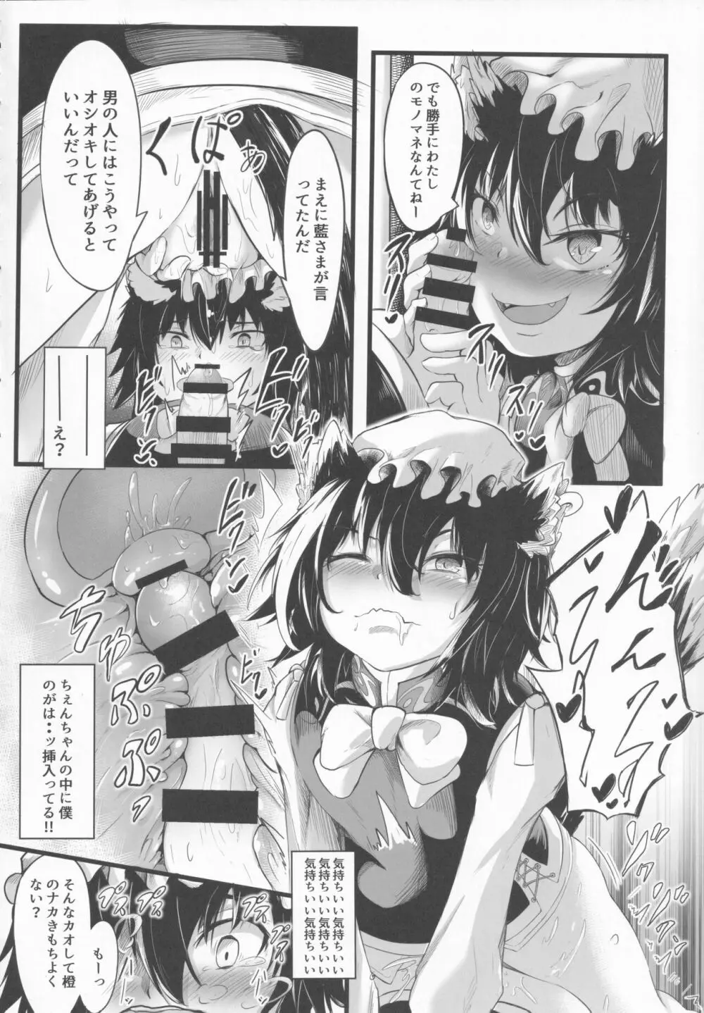 東方本物×CJD合同 幻想少女はCJDがお好き2 Page.9