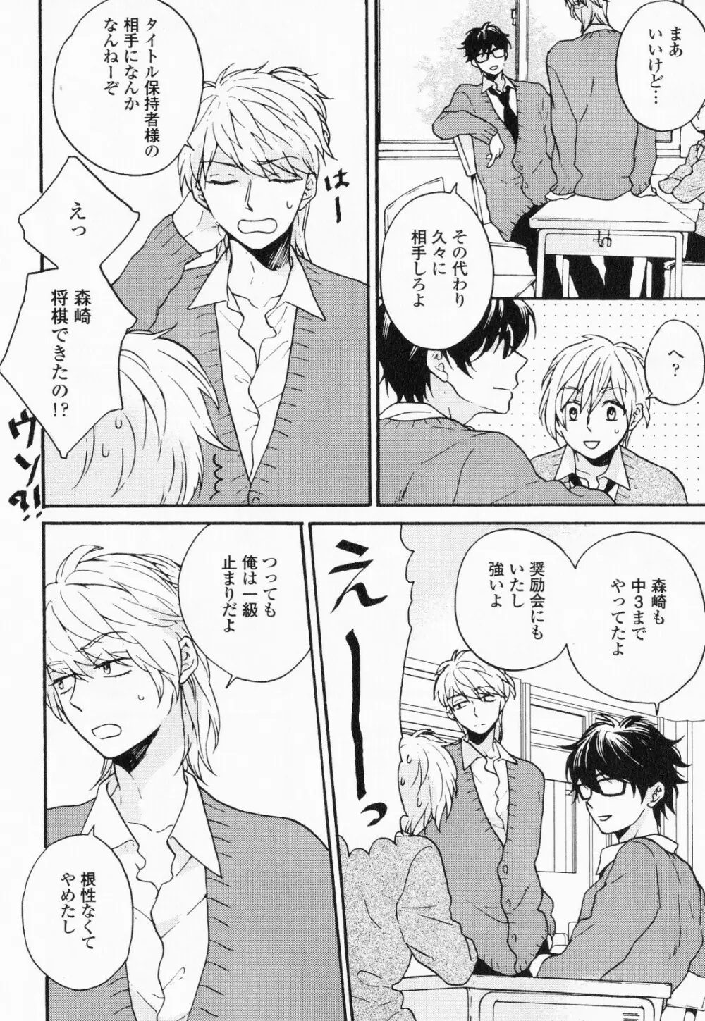 秘すれば花成り！ Page.69