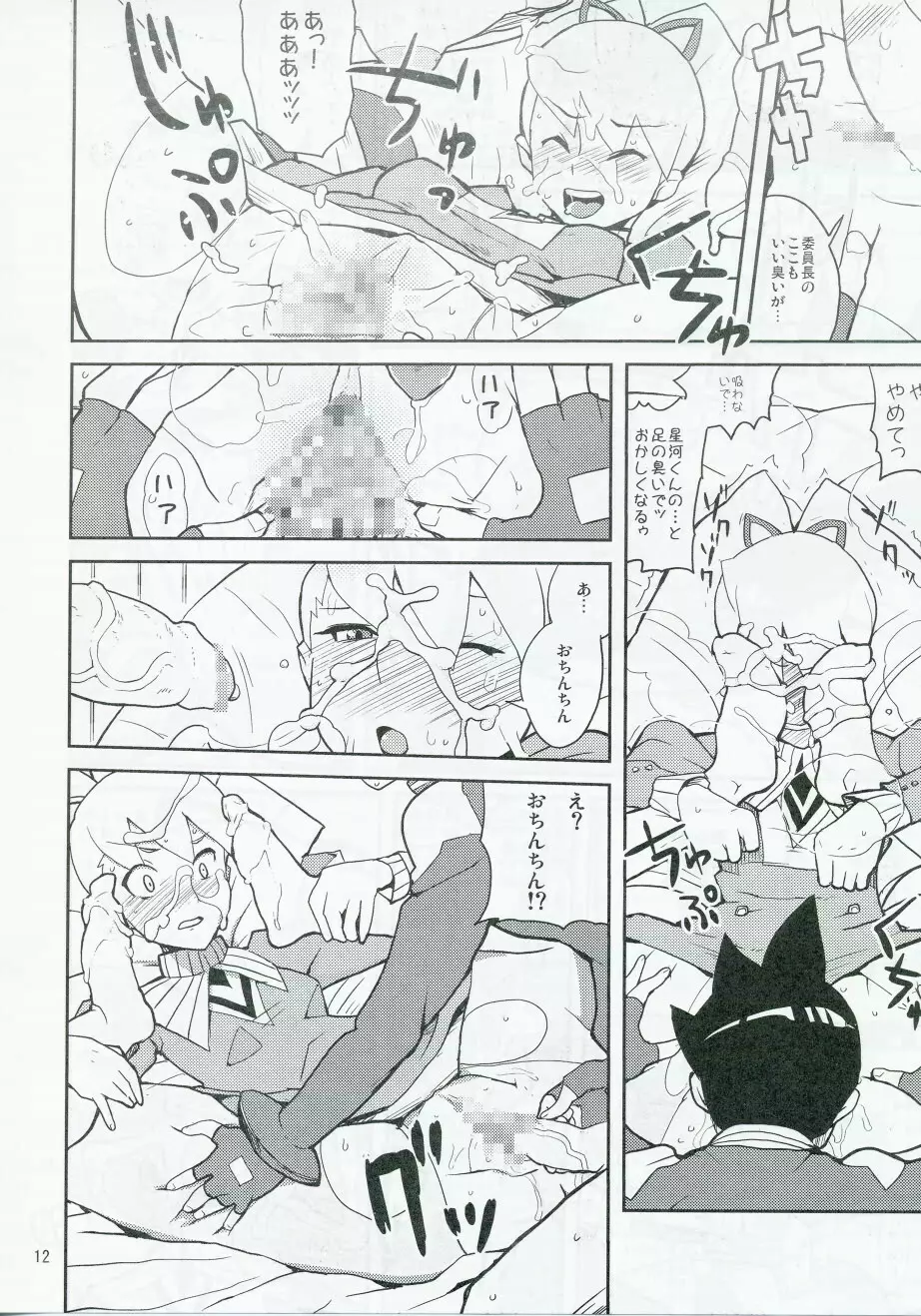 スキスキ僕らのドリル委員長 Page.11