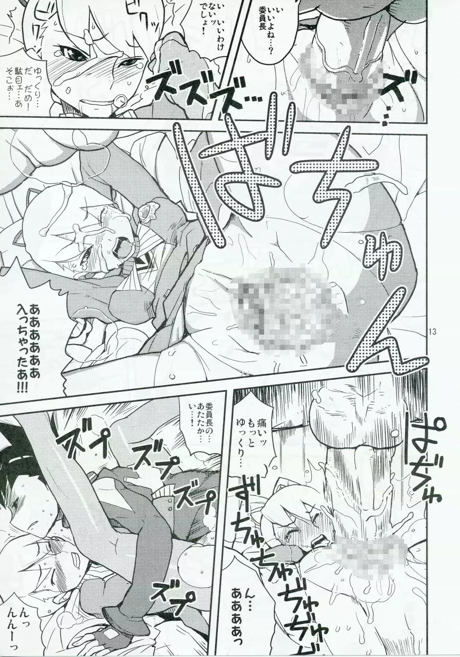 スキスキ僕らのドリル委員長 Page.12