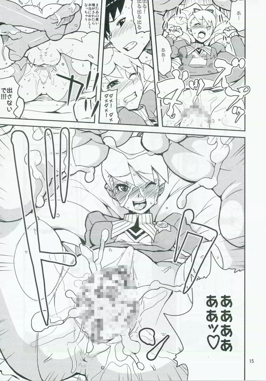 スキスキ僕らのドリル委員長 Page.14