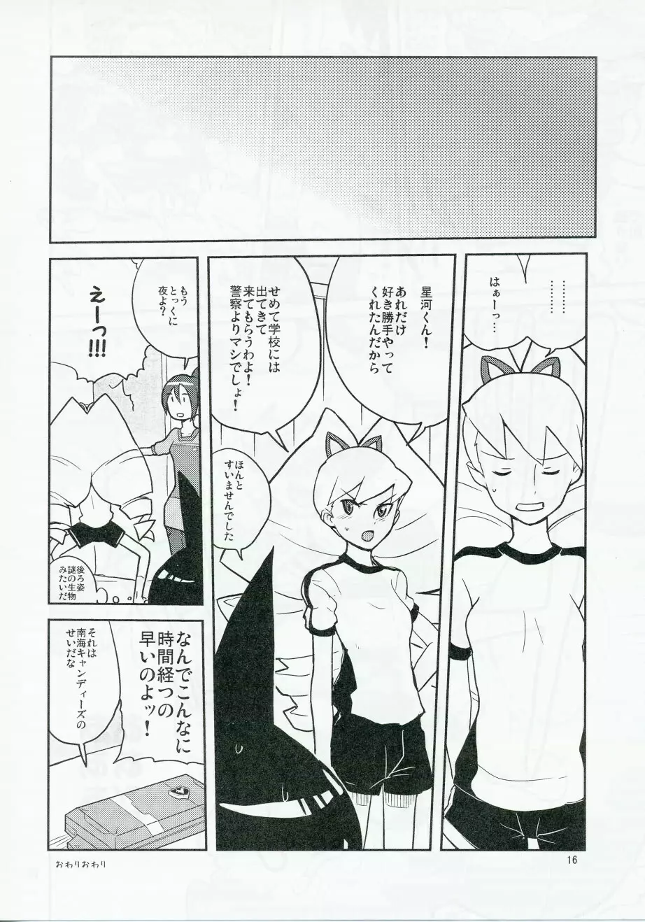 スキスキ僕らのドリル委員長 Page.15