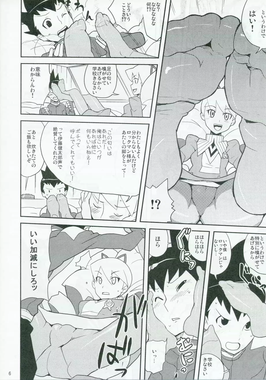 スキスキ僕らのドリル委員長 Page.5