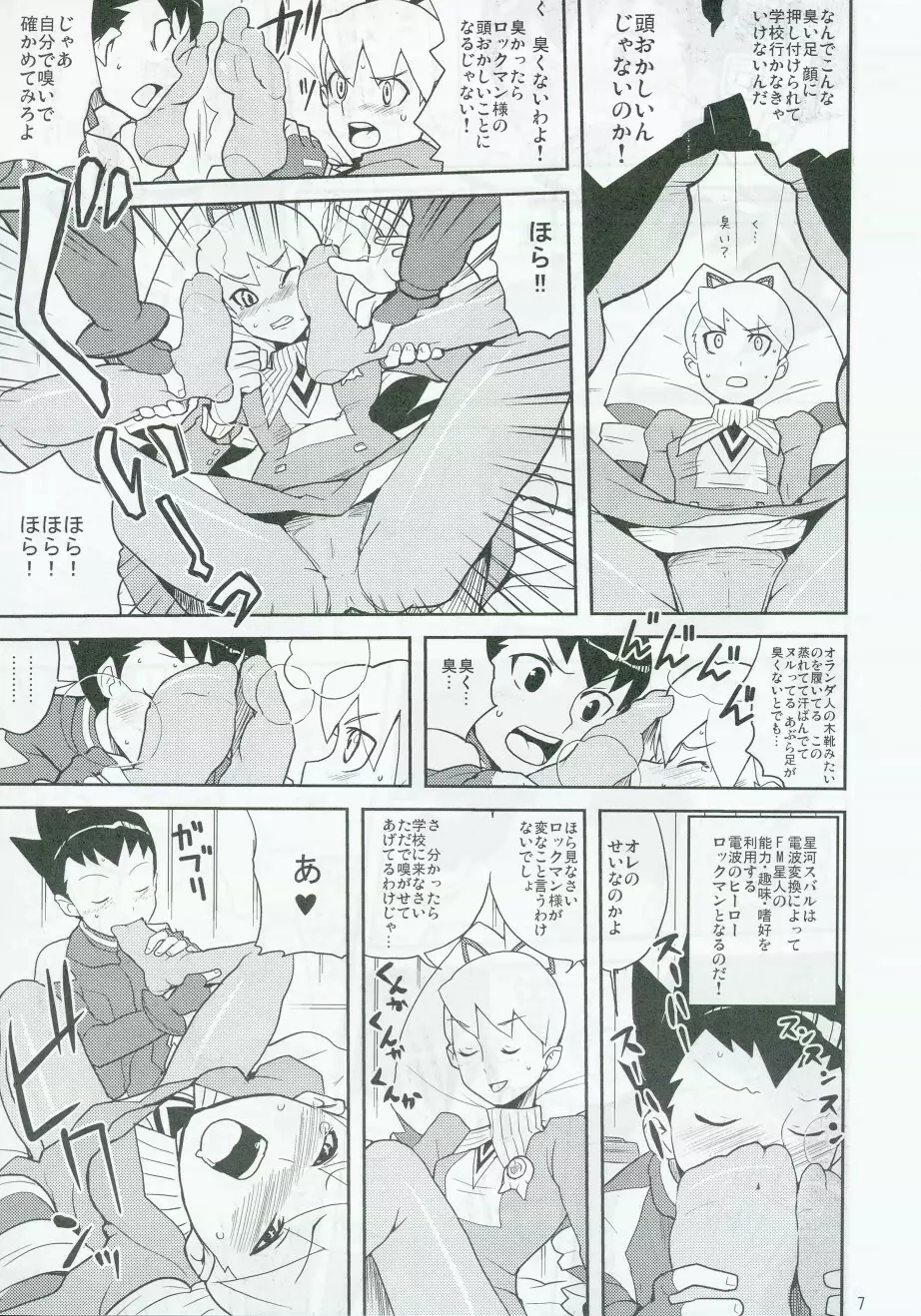 スキスキ僕らのドリル委員長 Page.6