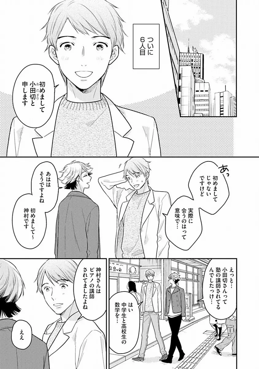 恋するアルファの育て方 1 Page.105