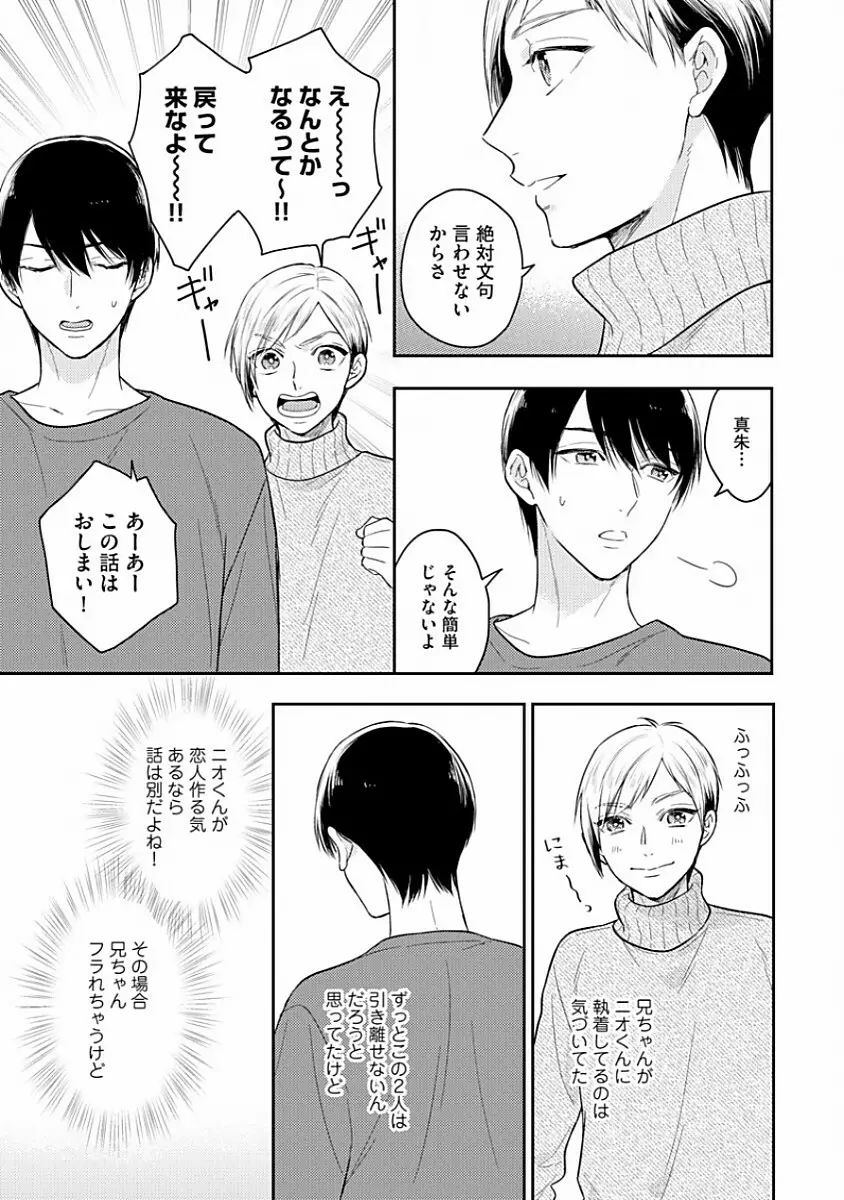 恋するアルファの育て方 1 Page.111