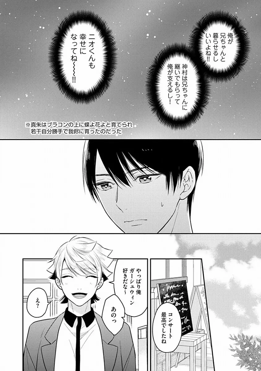 恋するアルファの育て方 1 Page.112