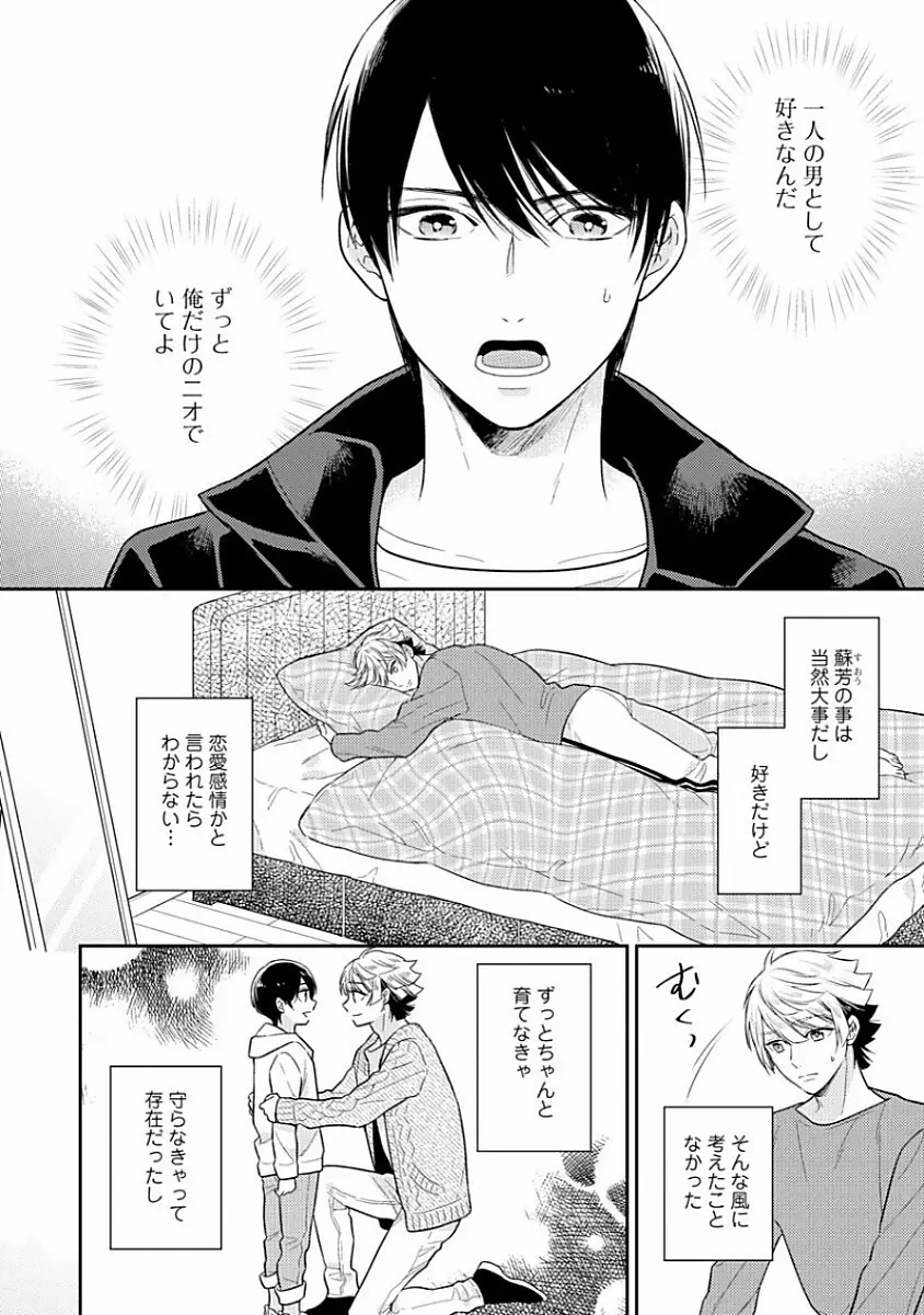 恋するアルファの育て方 1 Page.128