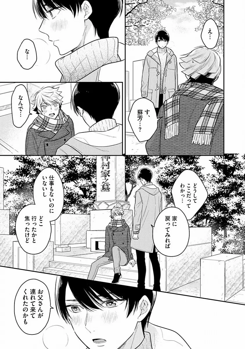 恋するアルファの育て方 1 Page.149