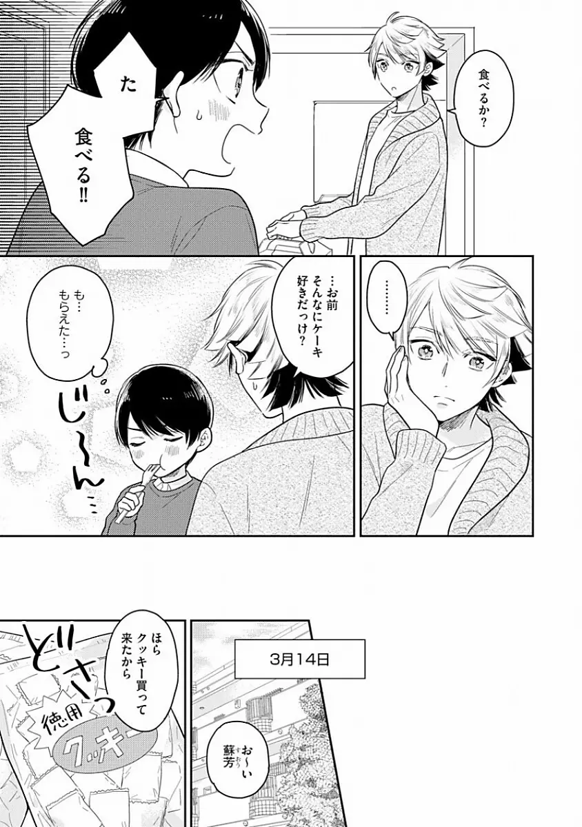 恋するアルファの育て方 1 Page.163