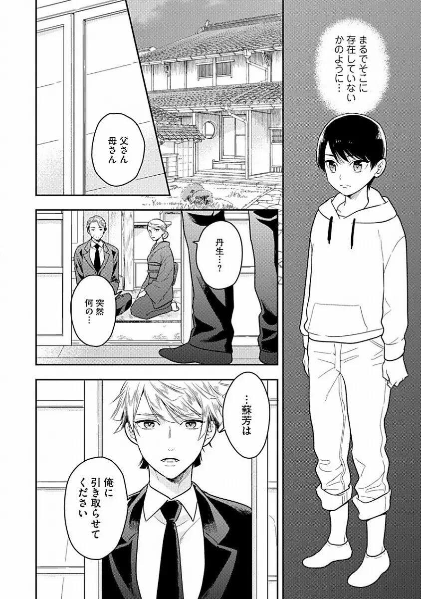 恋するアルファの育て方 1 Page.24