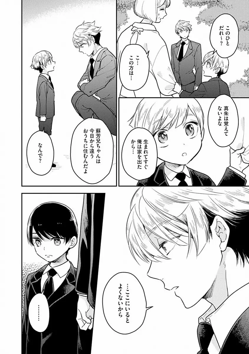 恋するアルファの育て方 1 Page.28