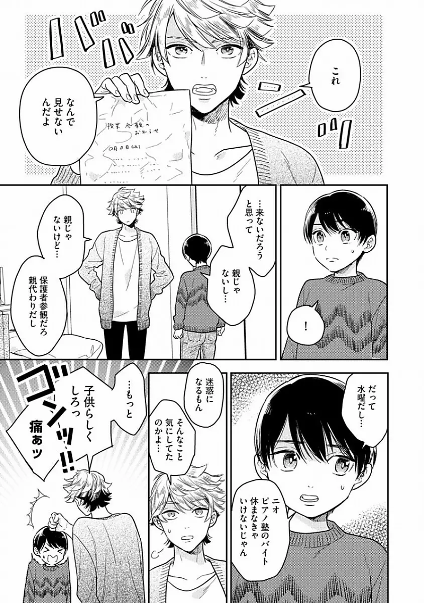 恋するアルファの育て方 1 Page.43