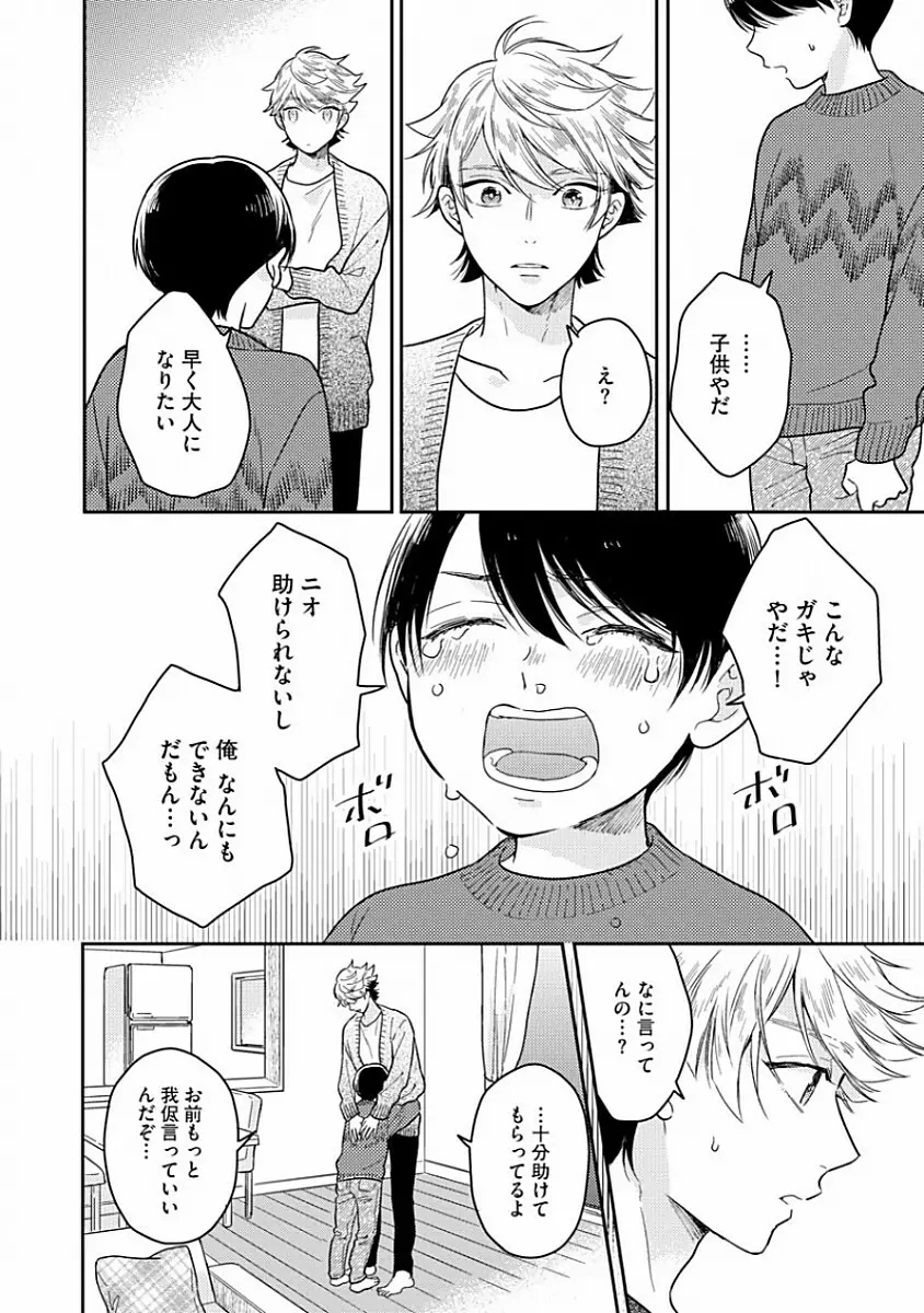 恋するアルファの育て方 1 Page.44