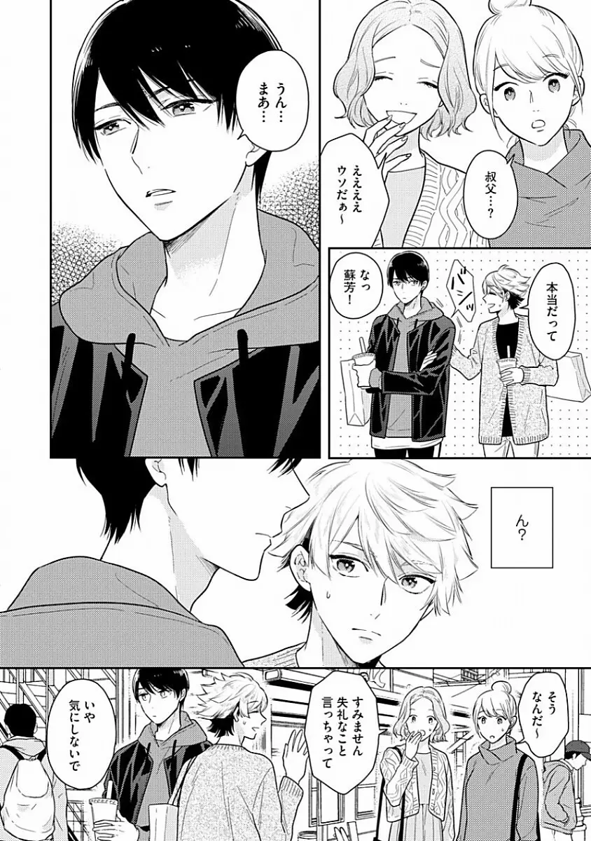 恋するアルファの育て方 1 Page.60