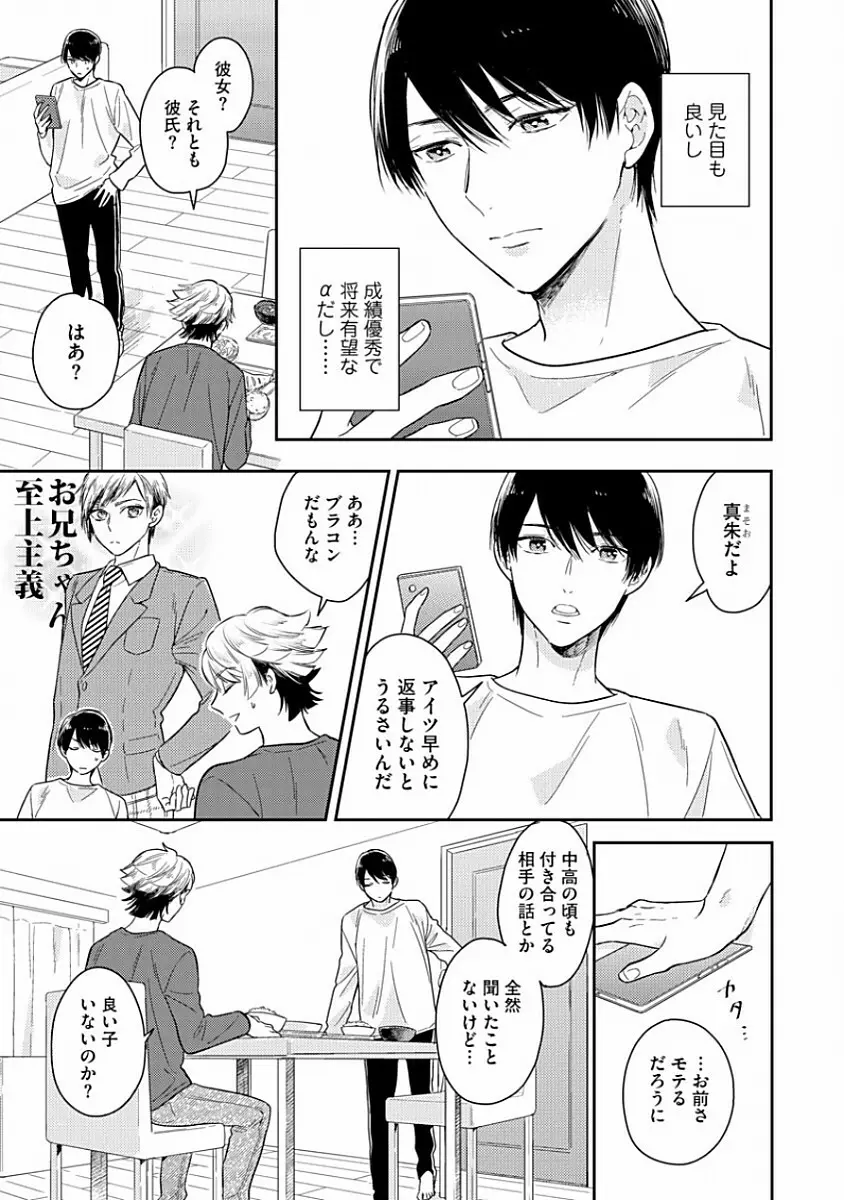 恋するアルファの育て方 1 Page.69