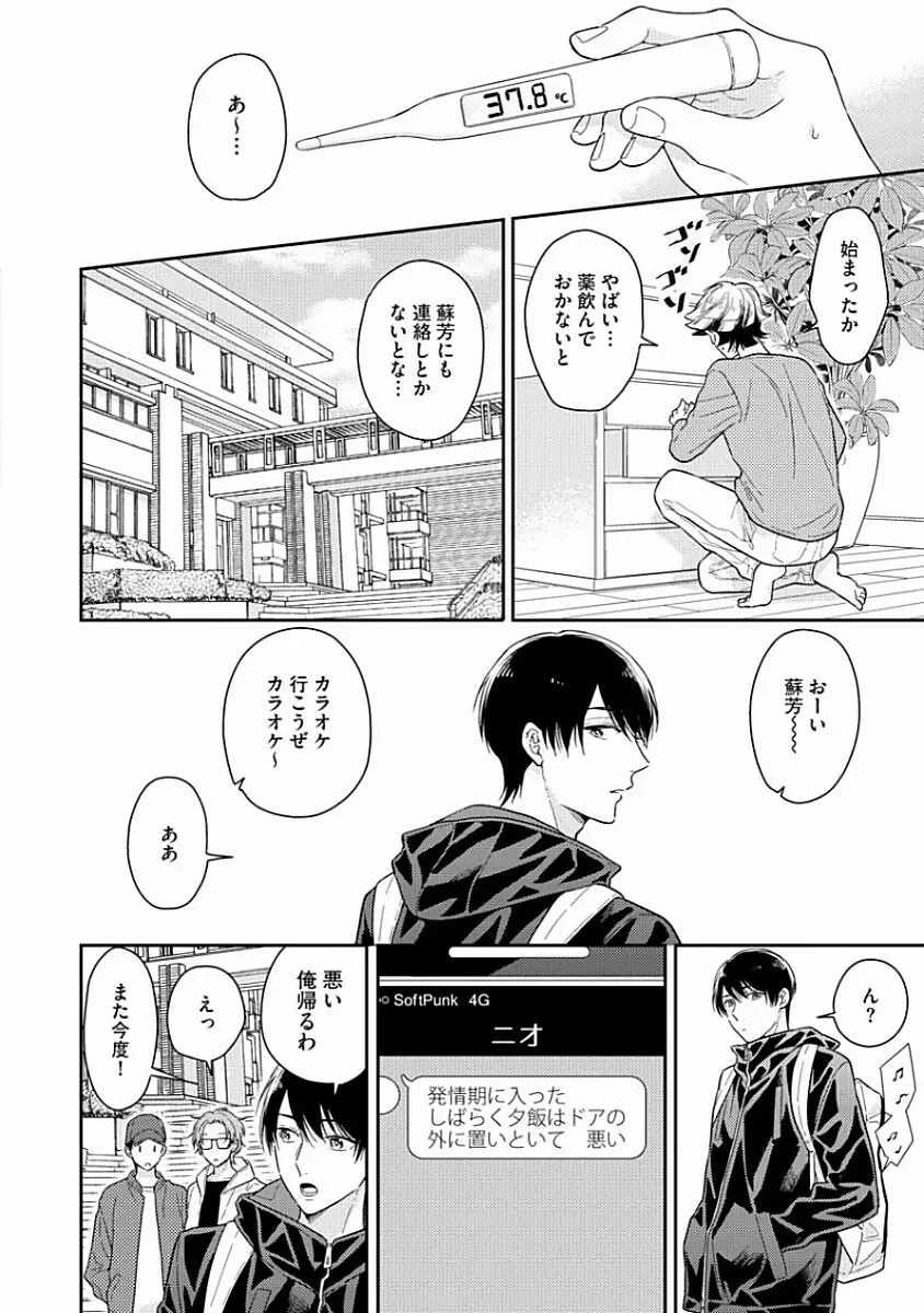 恋するアルファの育て方 1 Page.72