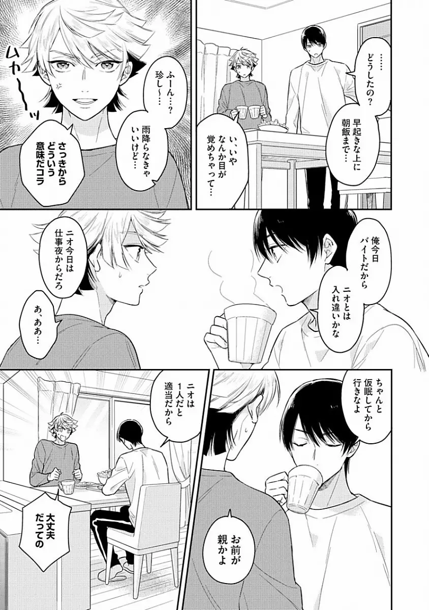 恋するアルファの育て方 1 Page.87