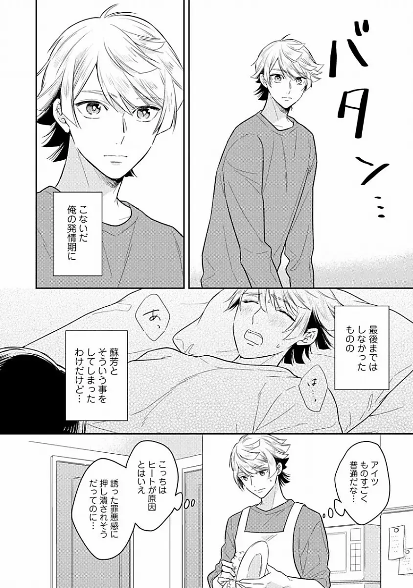 恋するアルファの育て方 1 Page.90