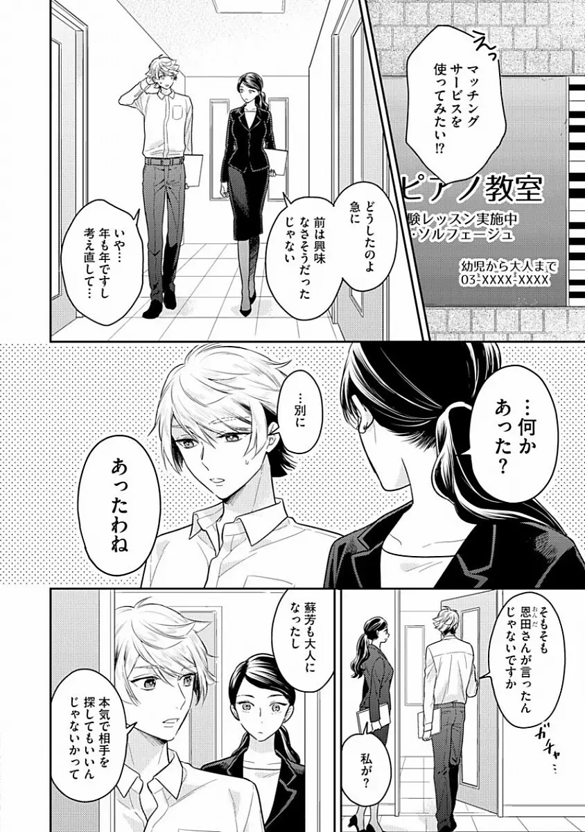 恋するアルファの育て方 1 Page.92