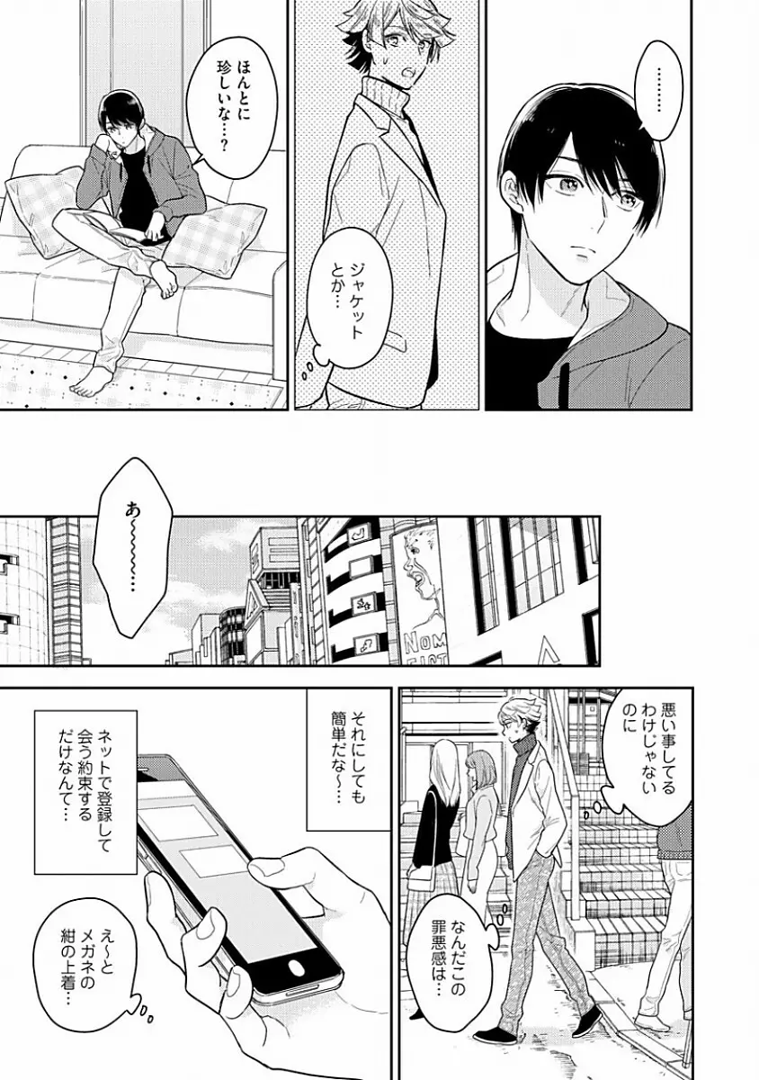 恋するアルファの育て方 1 Page.97