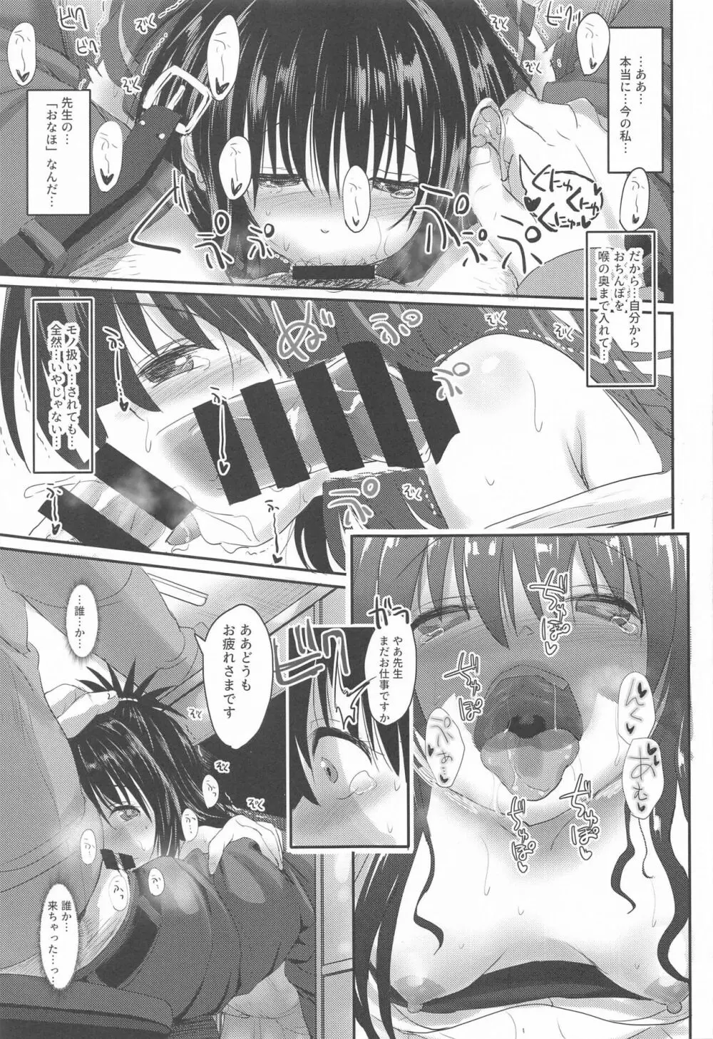 美柑アフター:NTRルート2.5 Page.8