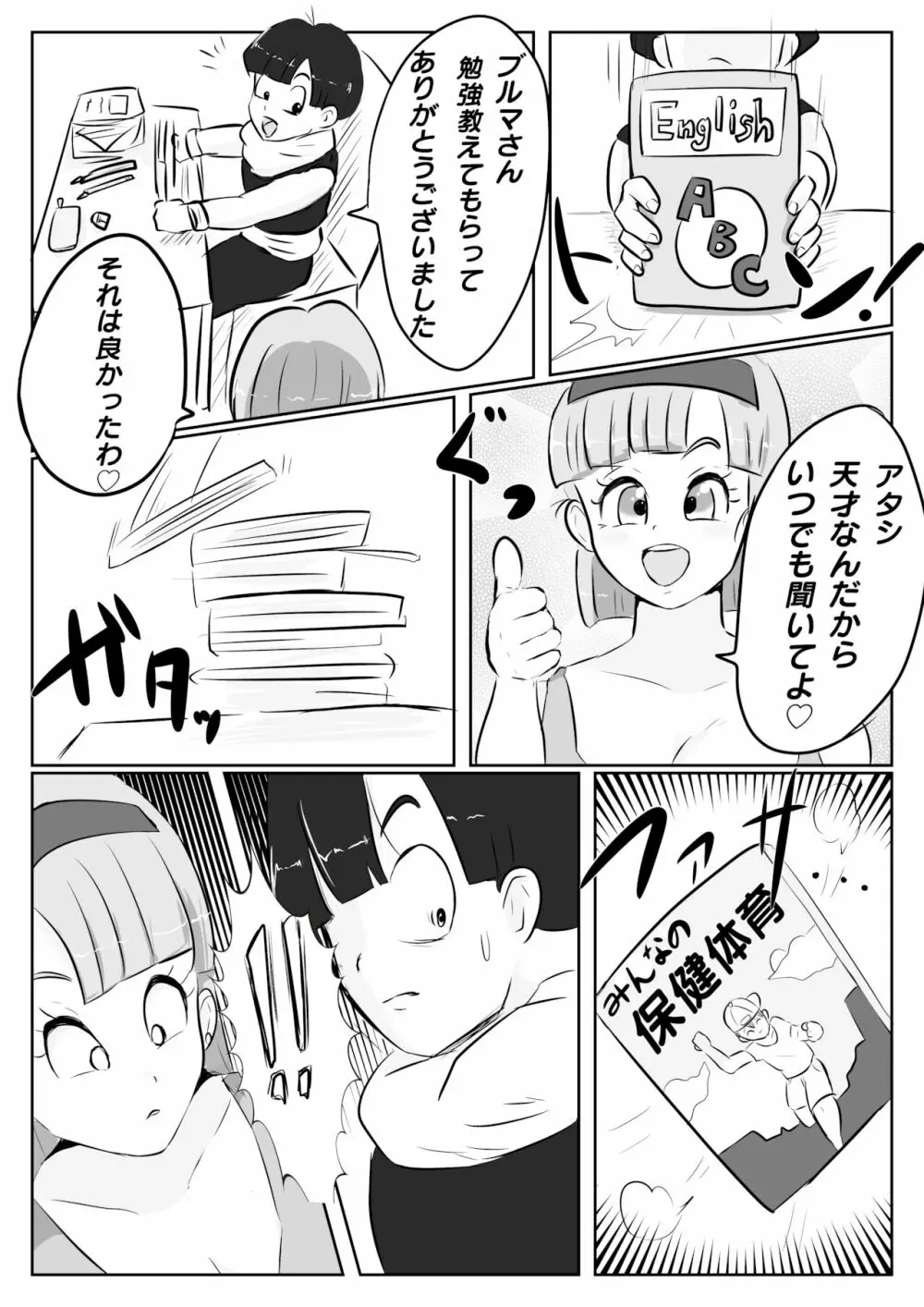 ナメック星までドキドキしてた悟飯ちゃん Page.10