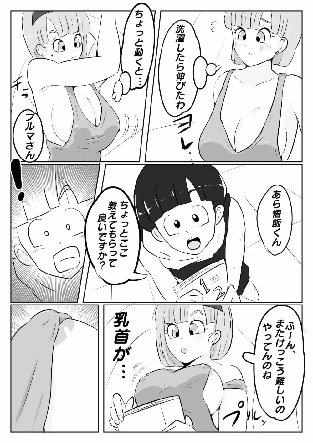 ナメック星までドキドキしてた悟飯ちゃん Page.13