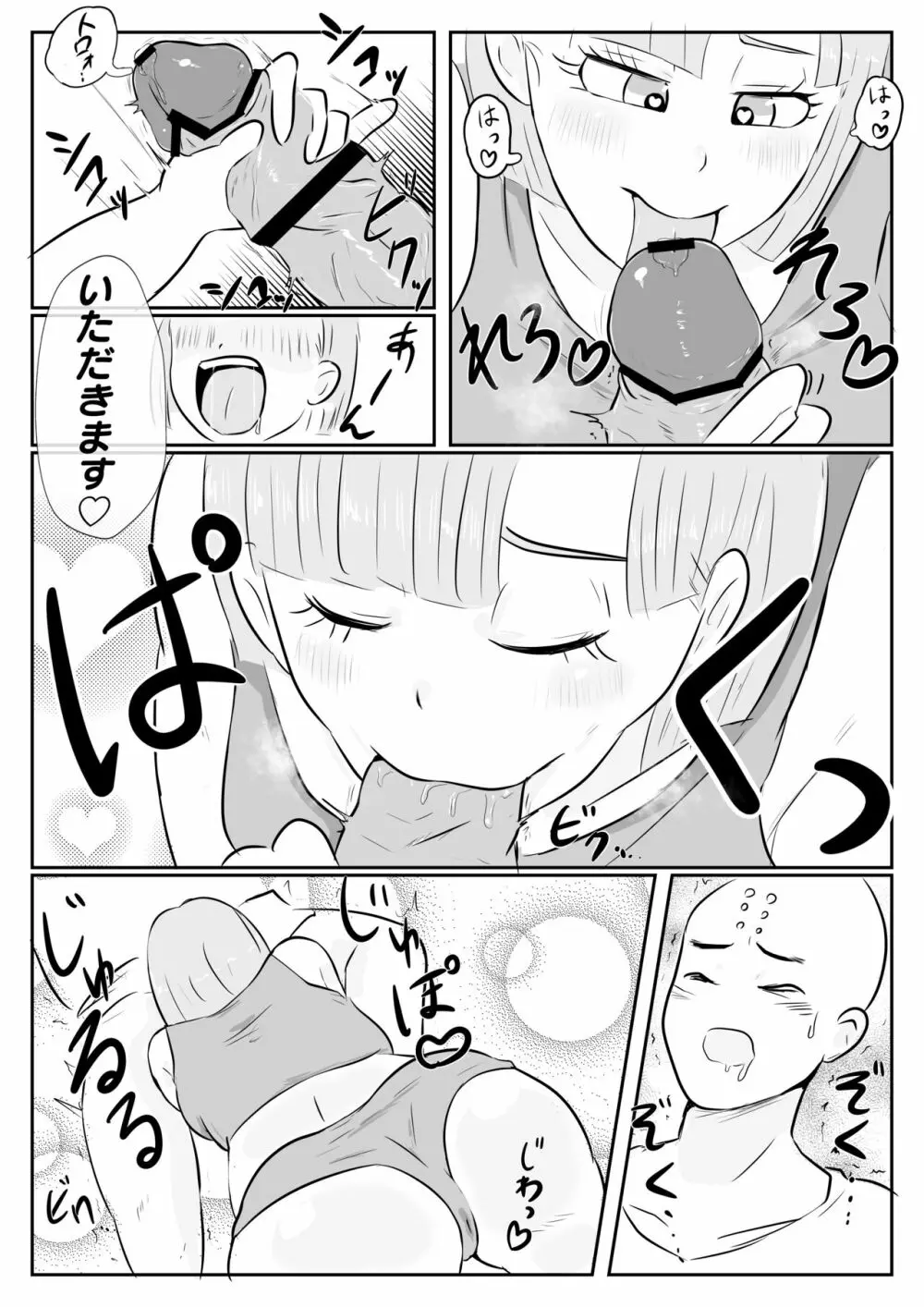 ナメック星までドキドキしてた悟飯ちゃん Page.19