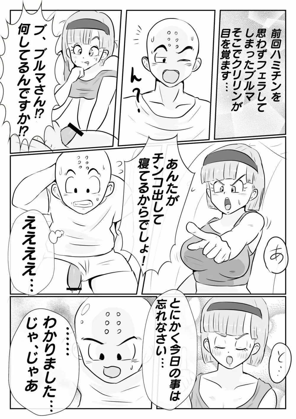 ナメック星までドキドキしてた悟飯ちゃん Page.21