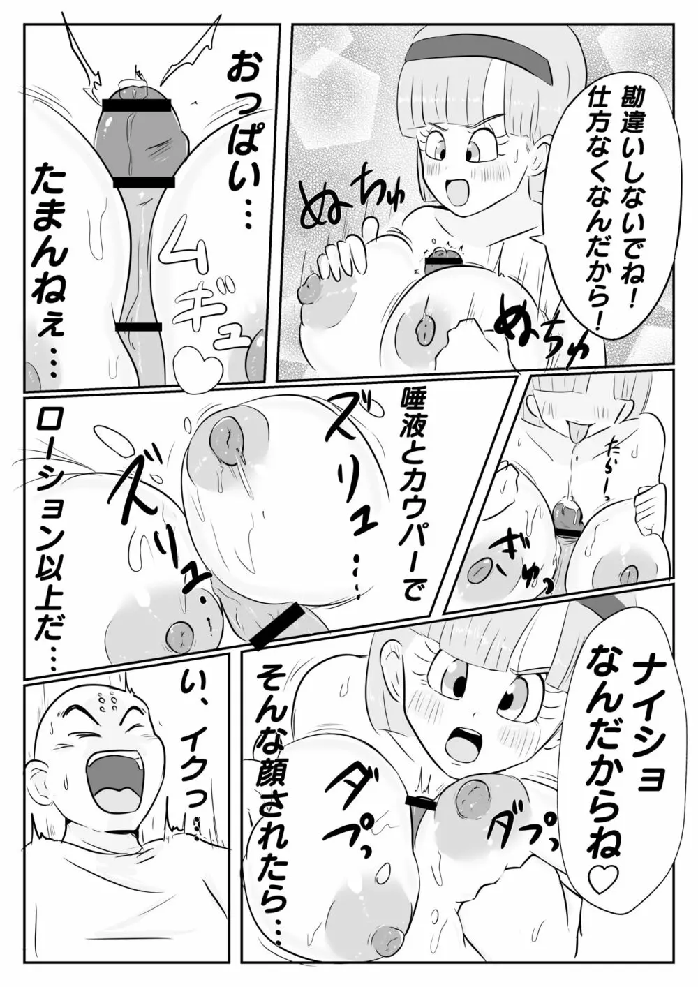 ナメック星までドキドキしてた悟飯ちゃん Page.24