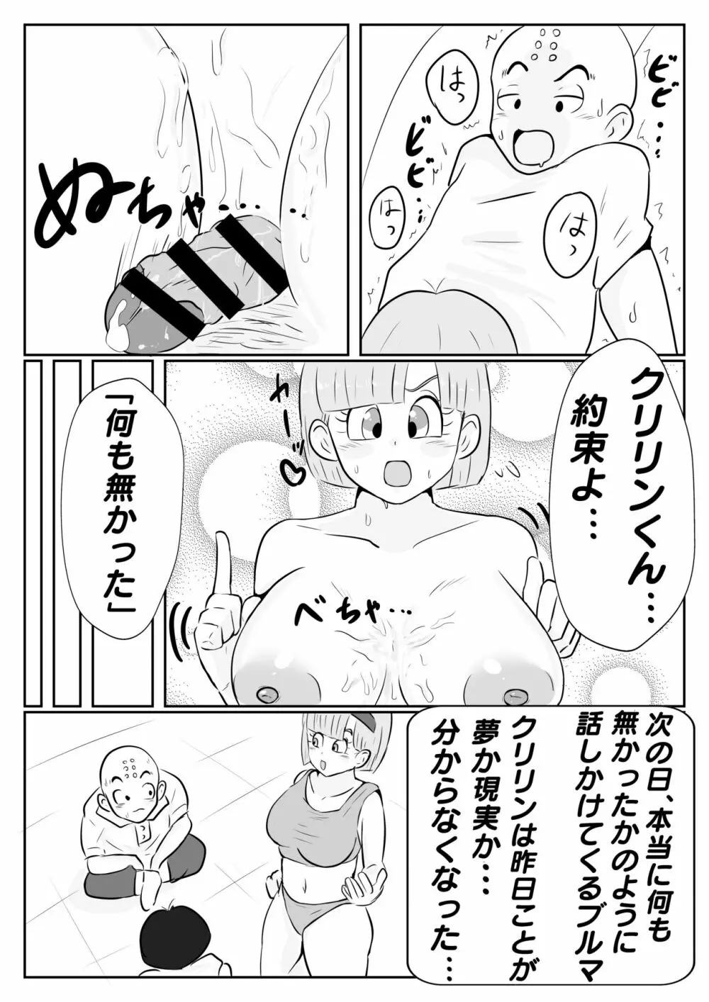 ナメック星までドキドキしてた悟飯ちゃん Page.26